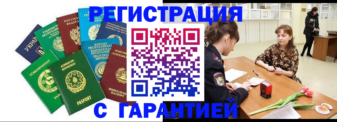 прописка законно в Ахтубинске